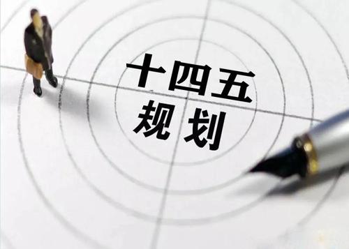 “十四五”規(guī)劃落地在即，給不銹鋼花紋管發(fā)展帶來新機(jī)遇